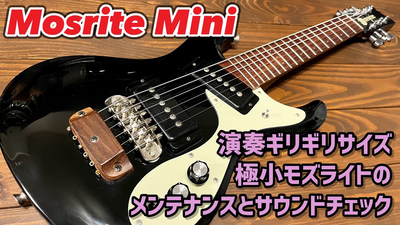 Mosrite 極小すぎて演奏不可！？限界突破のミニモズライト！ - YouTube
