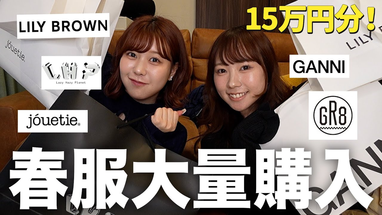 購入品紹介】春服を好きなだけ爆買いしたから紹介します！ - YouTube