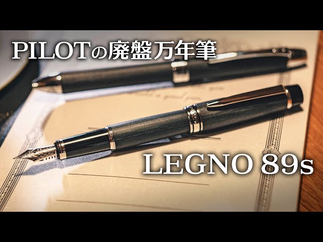 PILOT 万年筆LEGNO 89s 廃盤品を遂に入手！ - YouTube