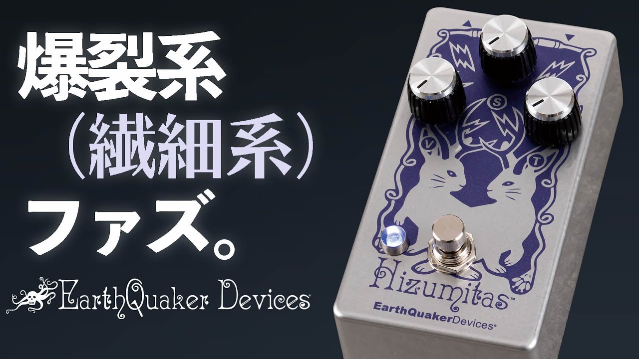 EARTHQUAKER DEVICES Hizumitas Explosive and delicate fuzz - YouTube