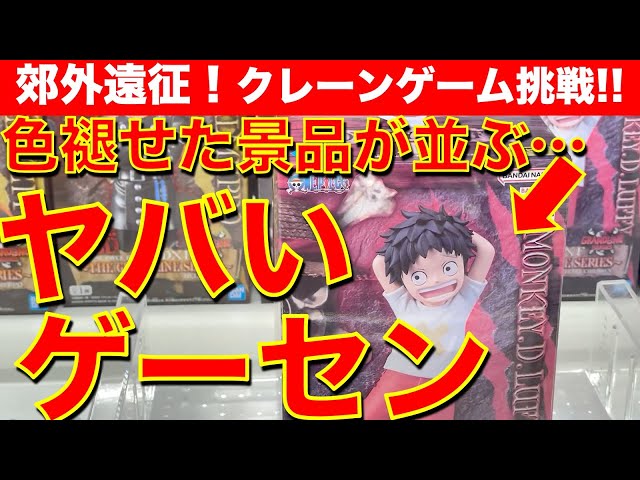 Disturbing?] Faded, super old prizes remain A trip to a huge