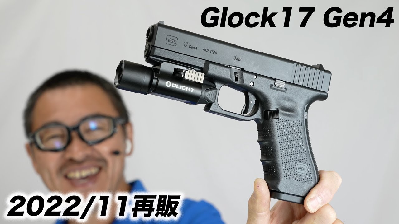 グロック17 Gen4 ガスブローバック ガスガン 東京マルイ エアガン