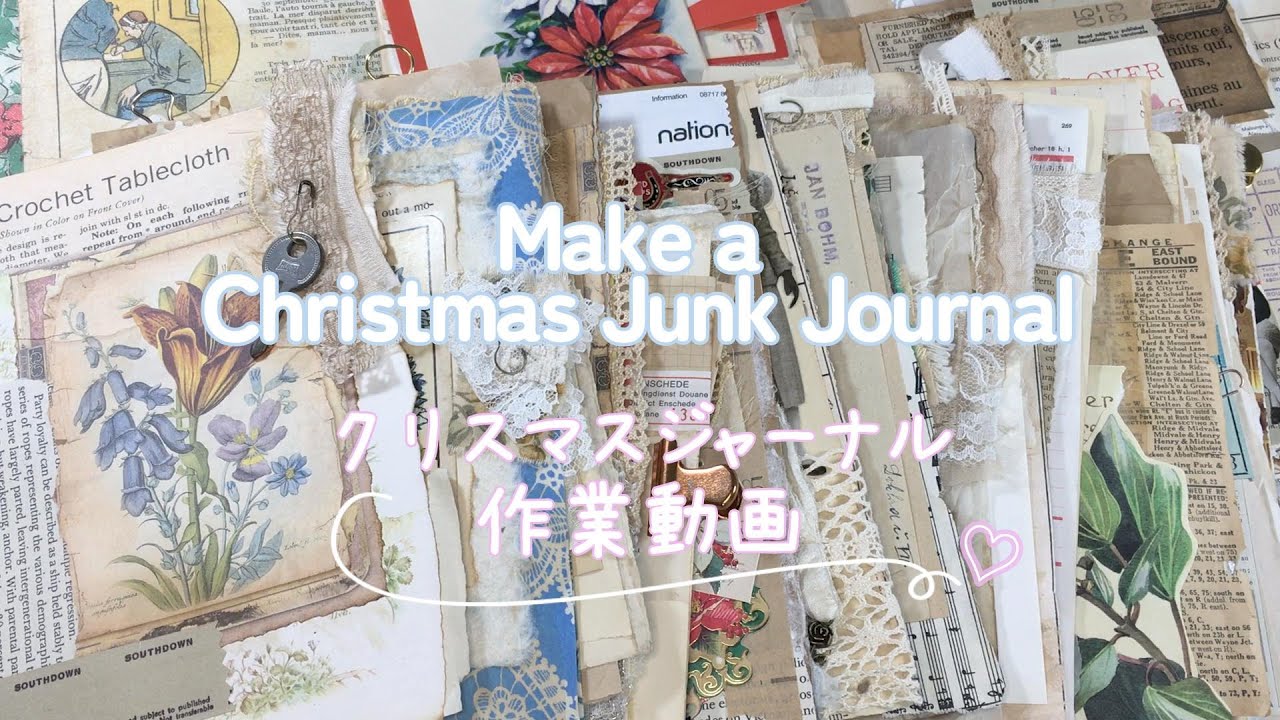 紙もの♡最近作った「ジャンクジャーナル」と「紙モノ収納の袋」をご