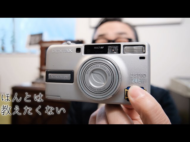 フィルムカメラ】恐ろしいほどの「表現の幅」を持つ！PENTAX ESPIO