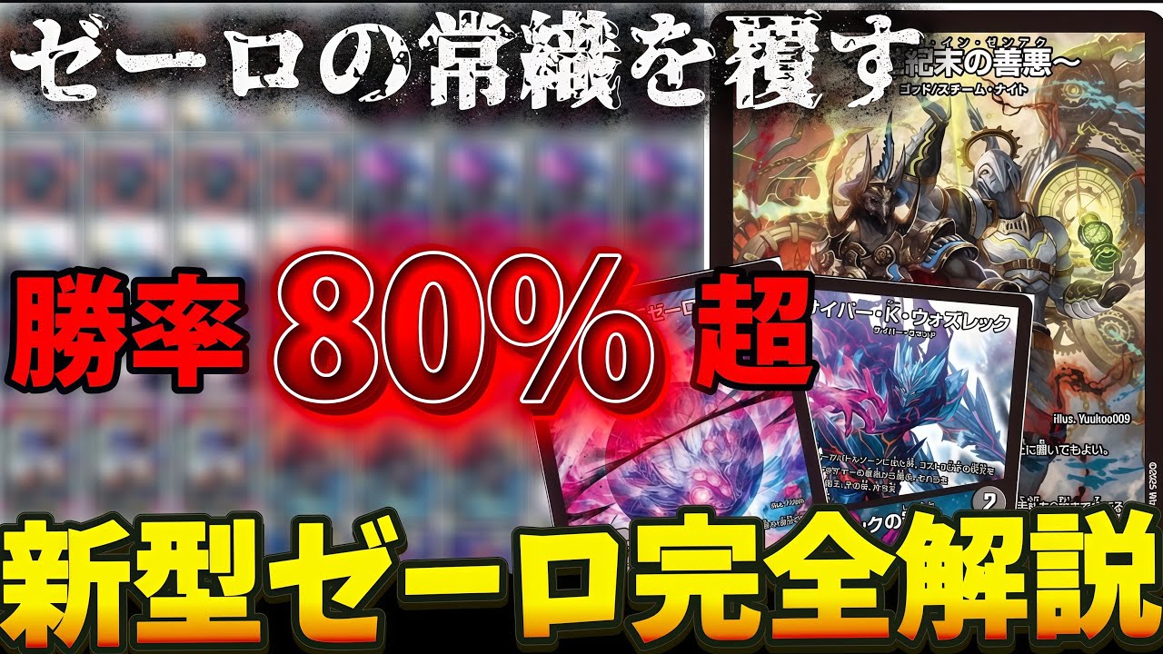 環境に新風】完全新型ハンデス軸ゼーロループを完全解説【デュエマ