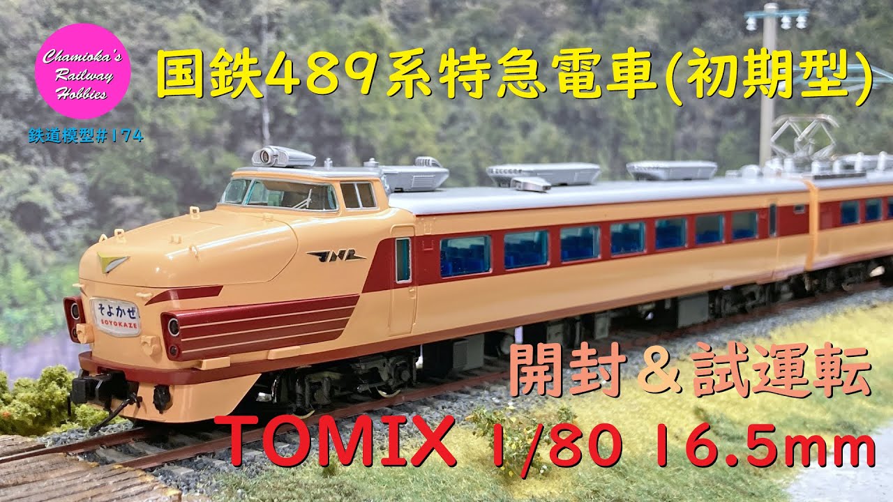 TOMIX 489系特急電車 92453 7両セット 国鉄 489系特急電車(初期型)基本