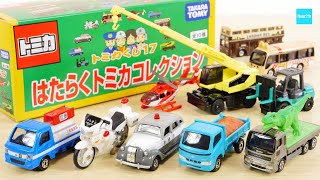 トミカ トミカくじ17 はたらくトミカコレクション はたらくくるま