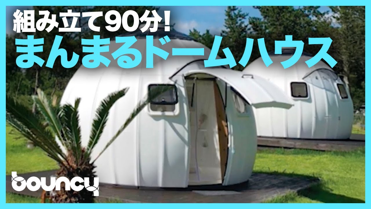 Assemble in 90 minutes! The cute, round, multipurpose dome house