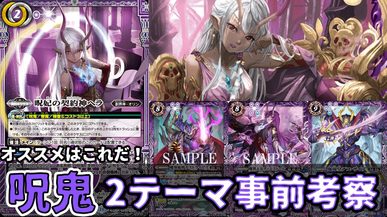 バトスピ ヘラ 呪鬼 デッキ 調整パーツ多数 バトルスピリッツ デッキ