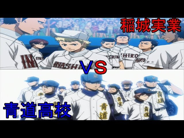ダイヤのA スポーツ新聞 稲実 青道 西東京大会 決勝 青道ー稲実 4ー5