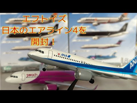 いっしー エフトイズ旅客機カスタム依頼10機 いっしー エフトイズ