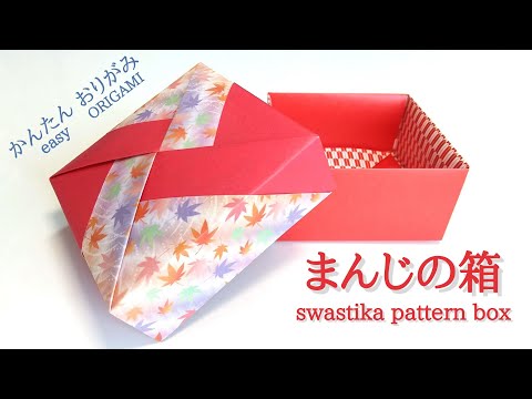 Origami [Swastika pattern box] with audio commentary / Easy