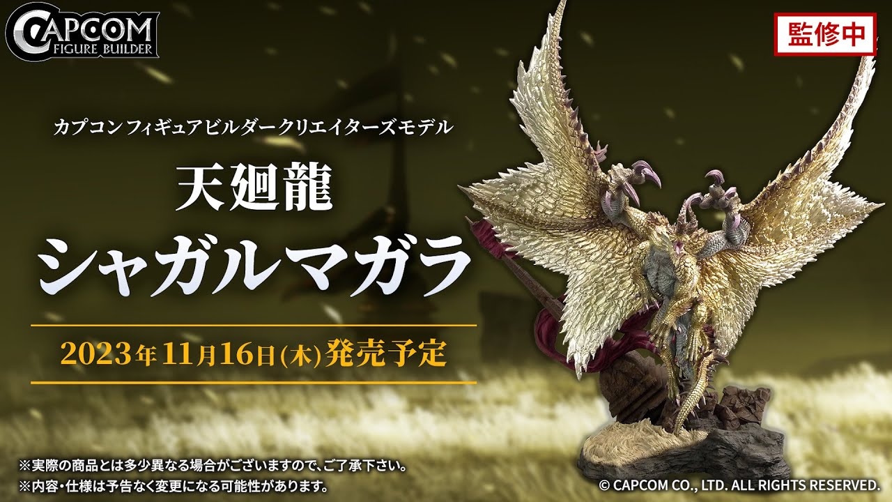 CFB クリエイターズモデル 天廻龍 シャガルマガラのご紹介 - YouTube