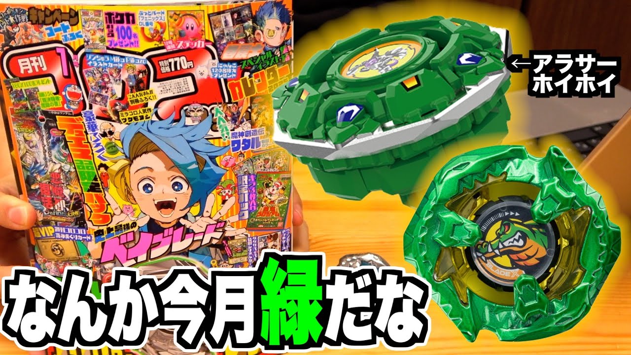 I bought the January issue of CoroCoro, so let me talk about