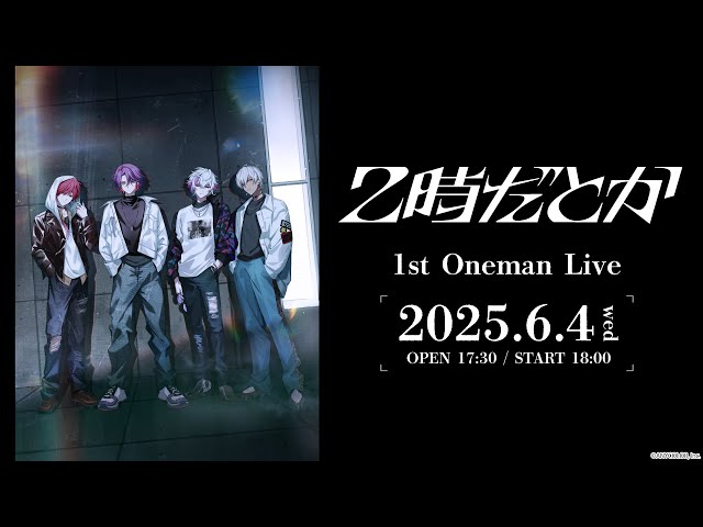 ライブ本編】2時だとか 1st ワンマンライブ / 無料パート #2時だとか_