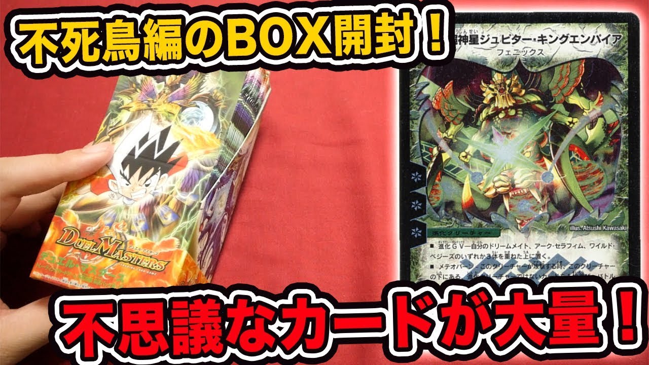 箱潰れ‼️超激レア❗新品BOX❗デュエル・マスターズ不死鳥編