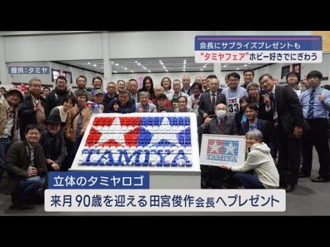 Tamiya's new products, Mini 4WD races, and more will be on display