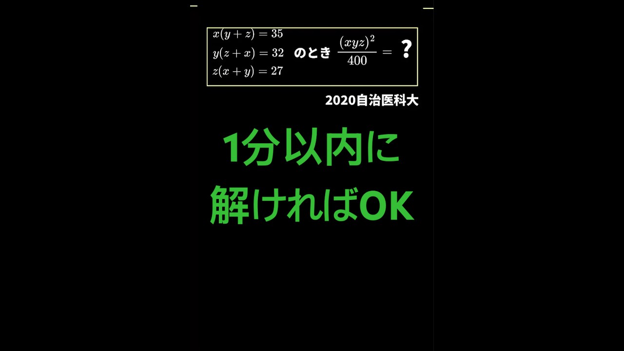 Fastest Commentary 308 [2020 Jichi Medical University] #shorts