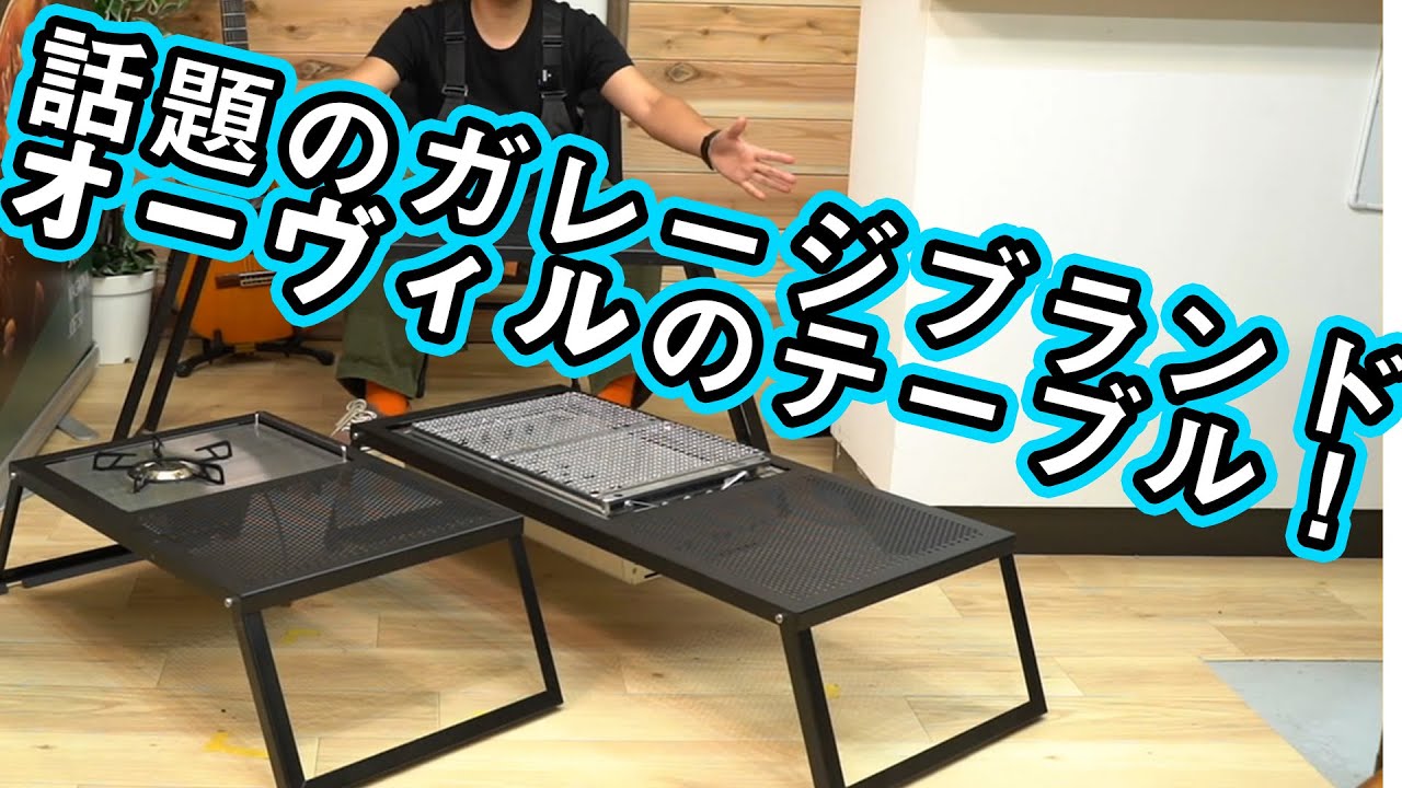 オービルOuvil ファミリーテーブルフルセット オービルOuvil