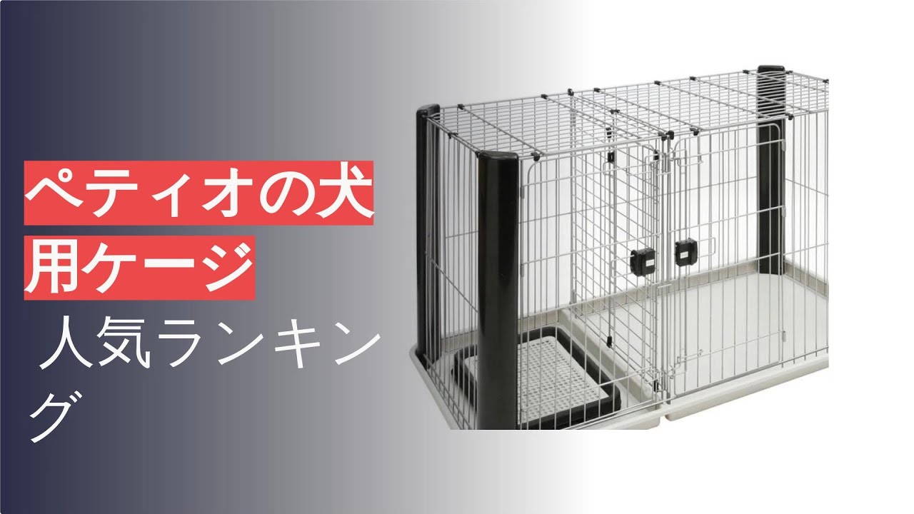 ヤマヒサ トイレのしつけが出来るドッグルームサークル ホワイト