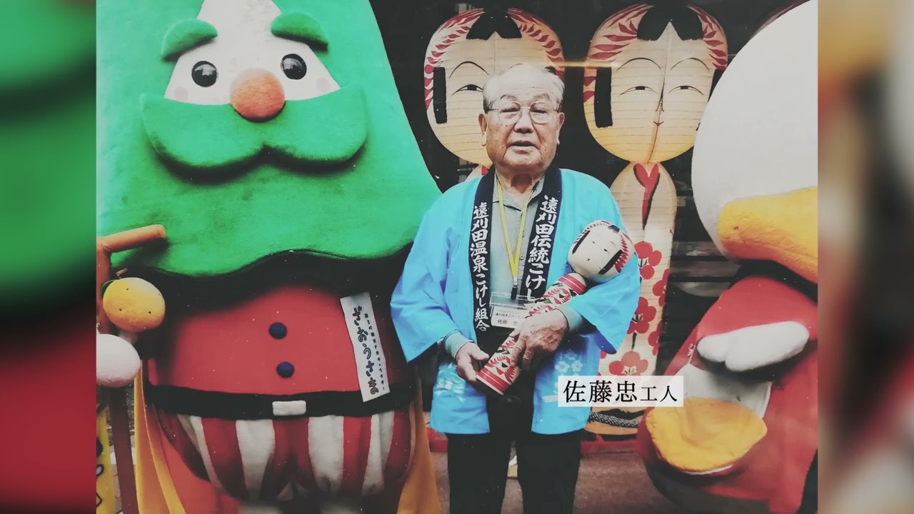 小松 里佳 KOMATSU Rika 遠刈田系伝統こけし職人 - YouTube