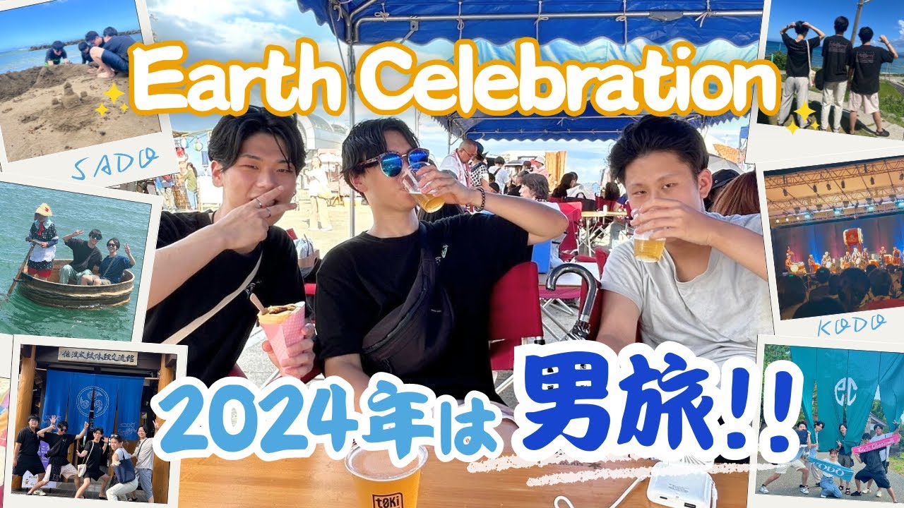 超希少品 2002年製 ヴィンテージ 鼓童 earth celebration 鼓童「アース