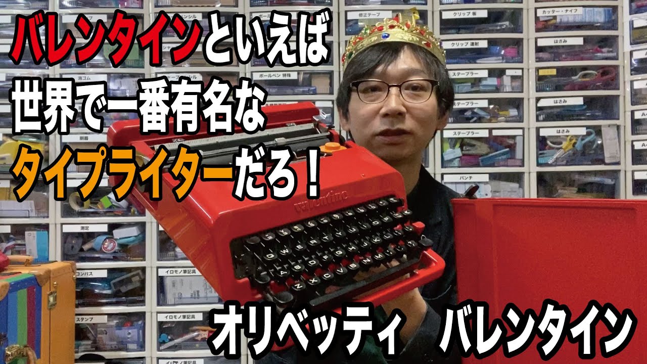 Speaking of Valentine, it's the world's most famous typewriter