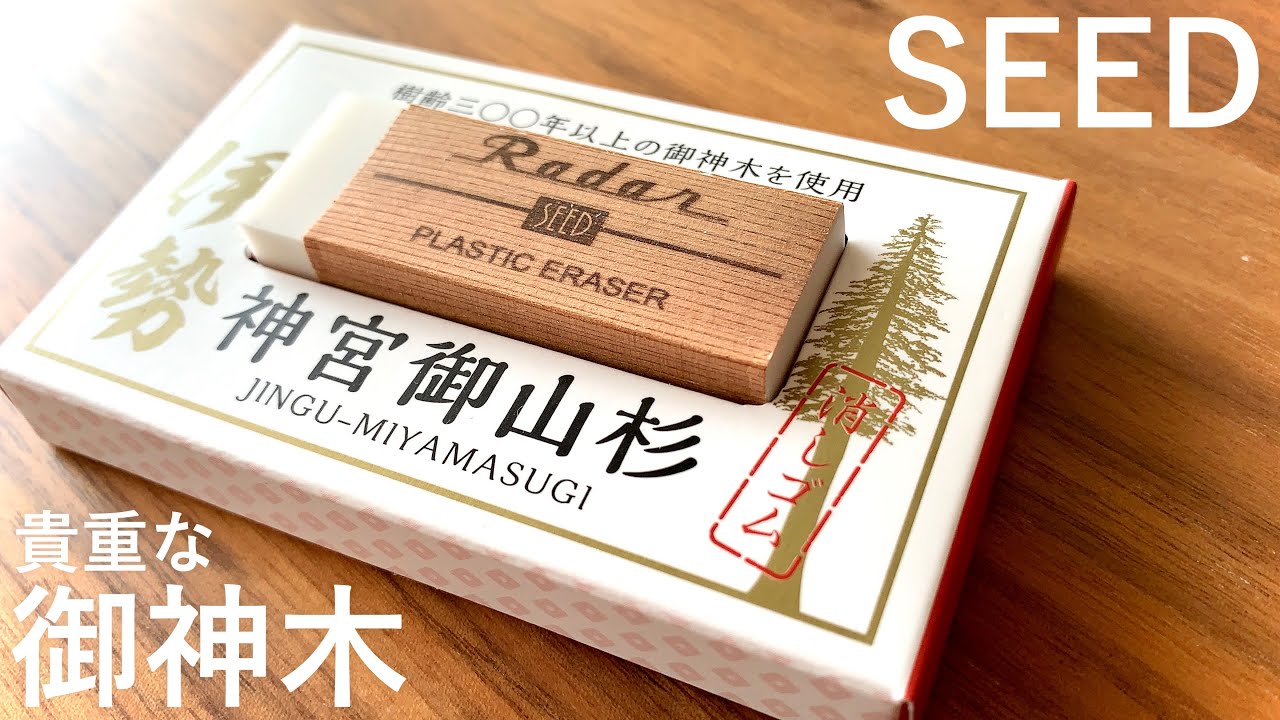 Eraser made from cedar grown in the sanctuary of Ise Shrine - YouTube