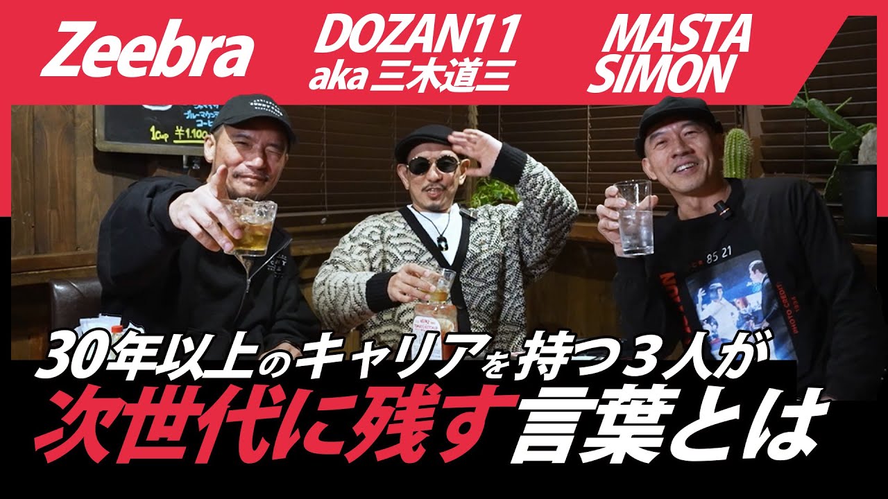 キングギドラ kダブシャインZEEBRA DJ OASIS 日本語ラップ