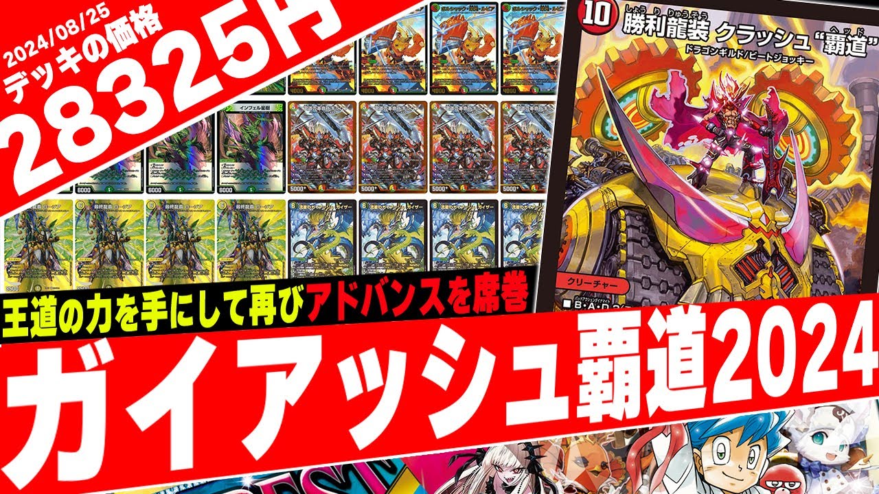 リース覇道デッキ ガイアッシュ ラフルルラブ ミラダンテ リース覇道