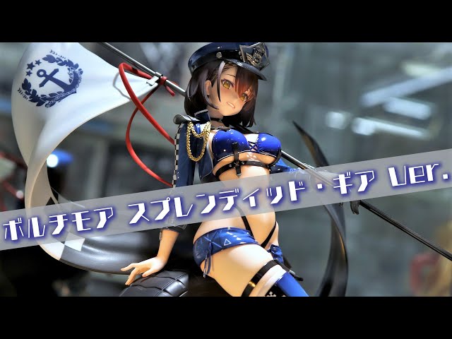 展示】APEX アズールレーン ボルチモア スプレンディッド・ギア Ver. 1