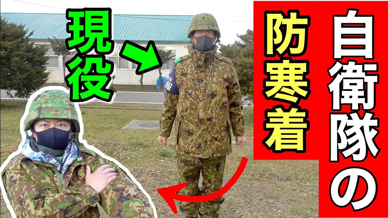 5B 防寒着 上着 防寒 戦闘 外衣 外被 陸上自衛隊 自衛隊 陸自 迷彩服