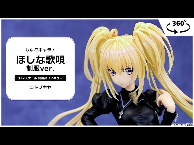 入手困難 レア】しゅごキャラ ほしな歌唄 コトブキヤ くじ 特典 ポスト