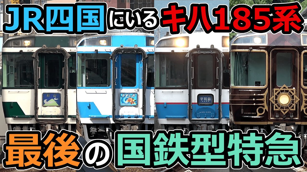 JR四国 特急用指定席・自由席サボ（キハ181系、キハ185系） JR四国