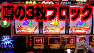 必殺！ゼロライン戻し炸裂！すると、ファンキージャグラー2が思わぬ
