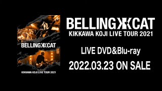 吉川晃司「KIKKAWA KOJI LIVE TOUR 2021 BELLING CAT【通常盤（DVD