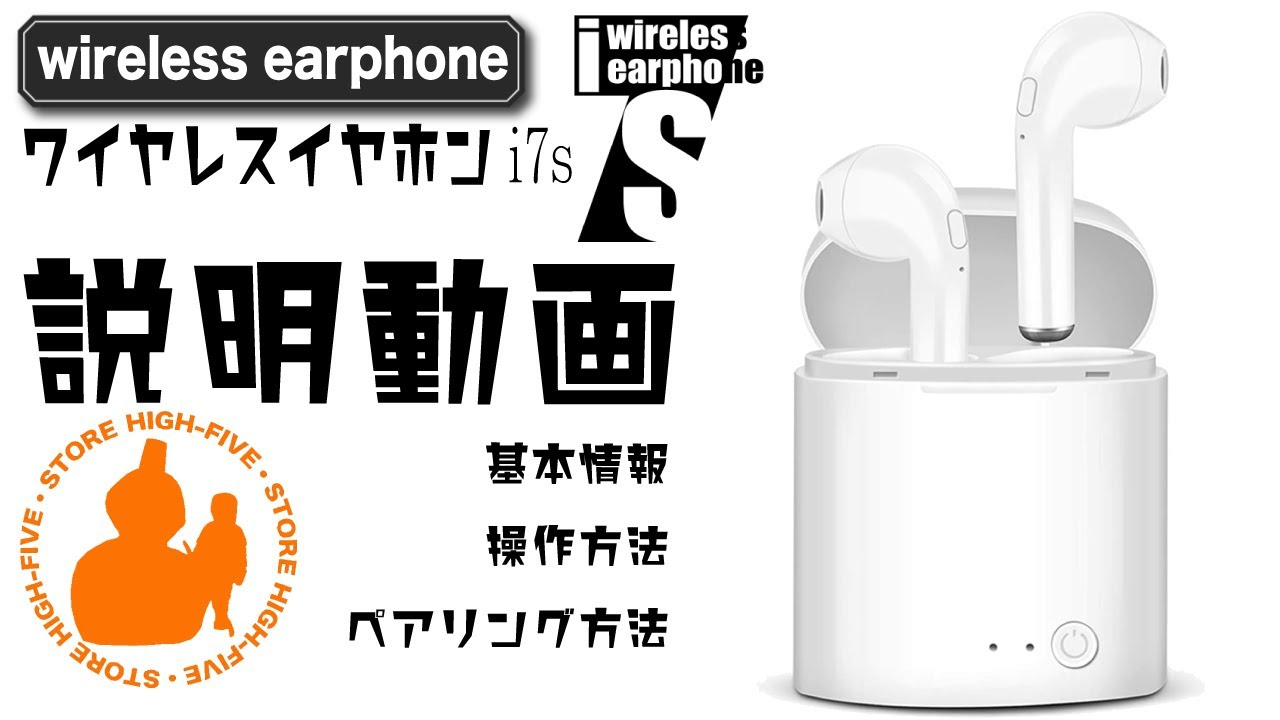 ワイヤレスイヤホンi7s説明動画 - YouTube