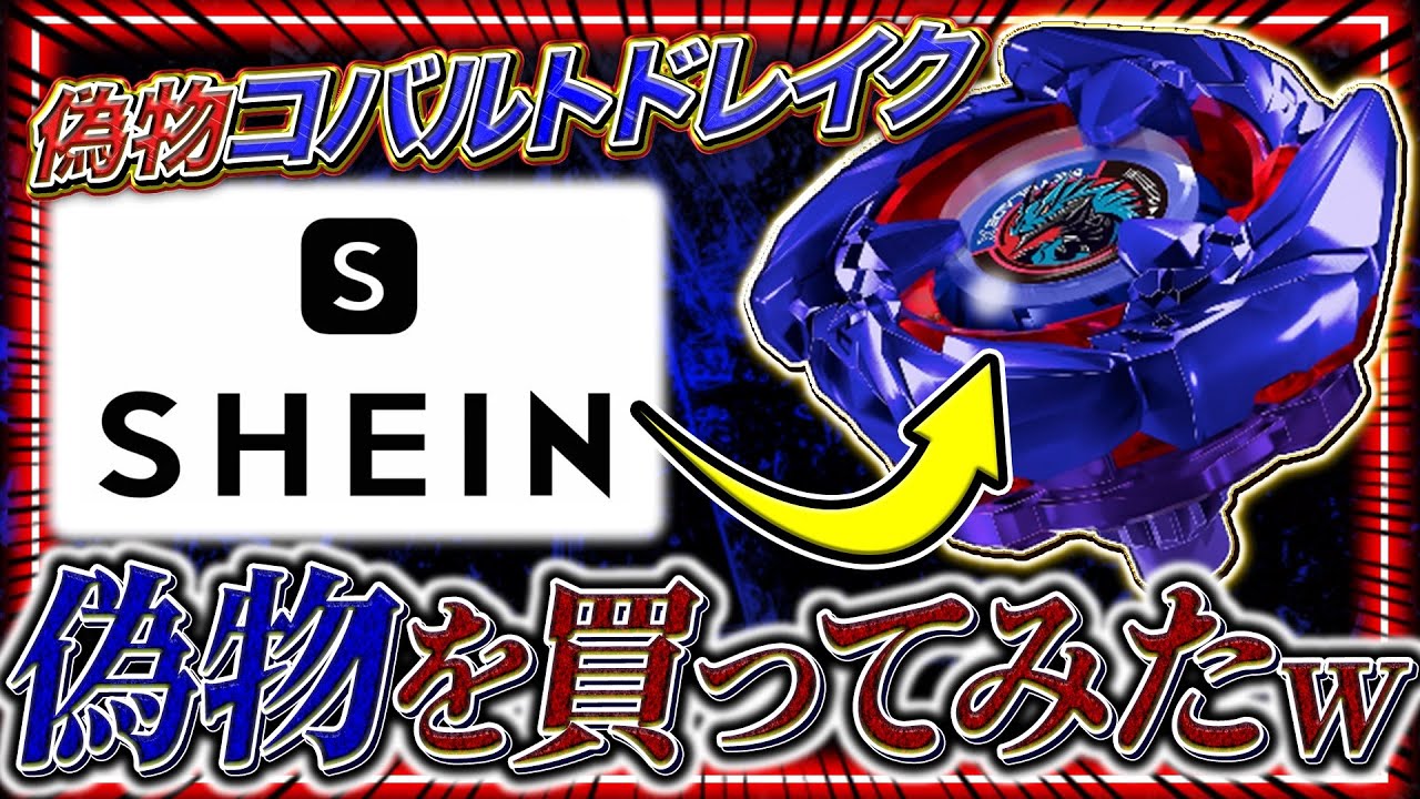 Rare Bey] I bought a fake Cobalt Drake that was being sold at