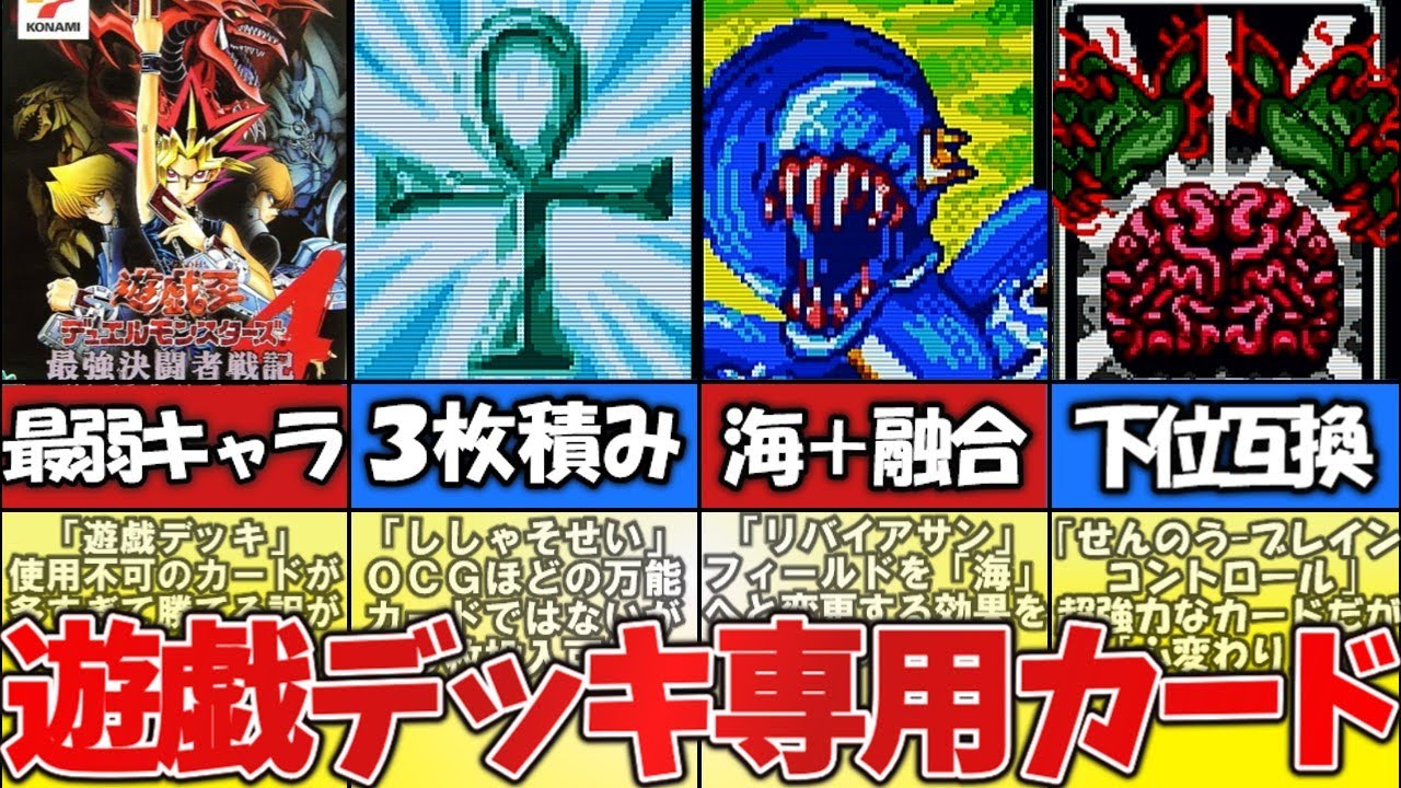 DM4】遊戯デッキ専用カードまとめ【最強決闘者戦記】 - YouTube