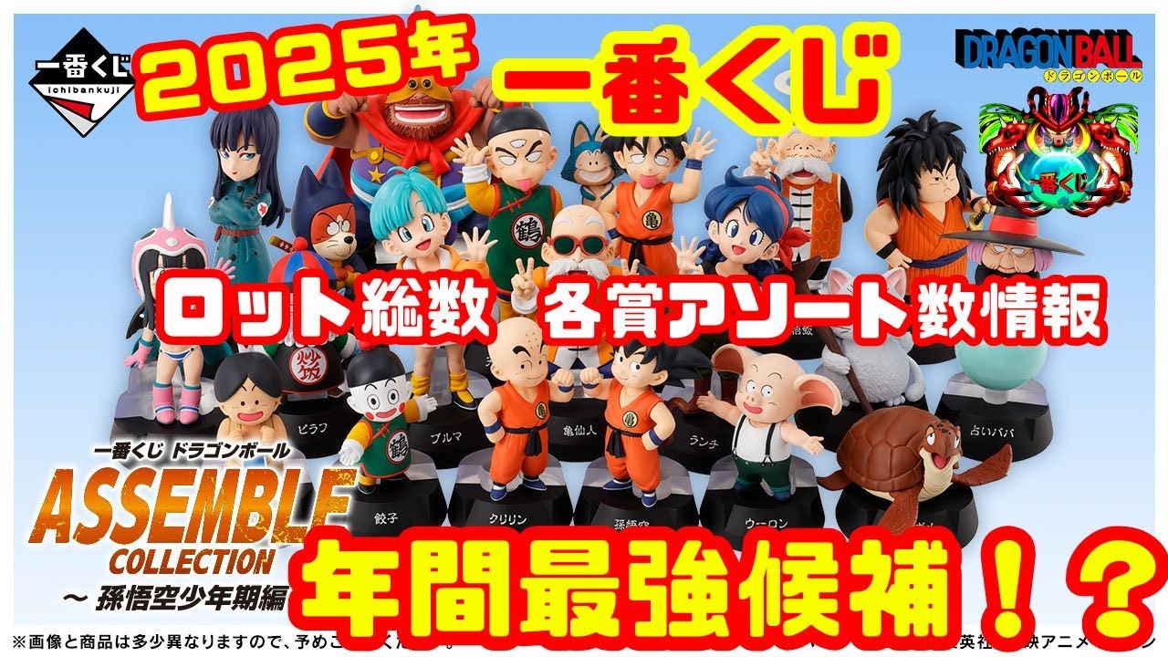 ノリノリノエル】ドラゴンボール 一番くじ ASSEMBLE 一番くじ
