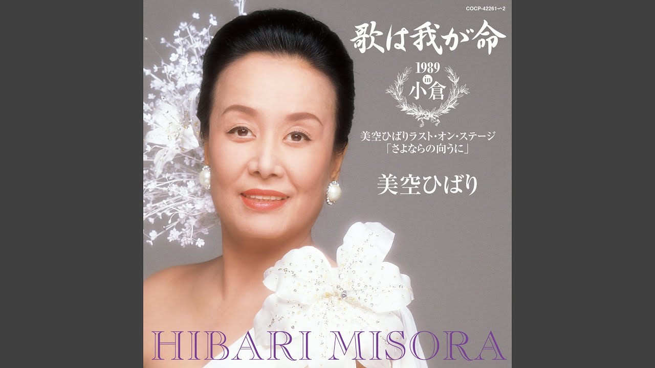 美空ひばりさん パブミラー 美空ひばりさん パブミラー