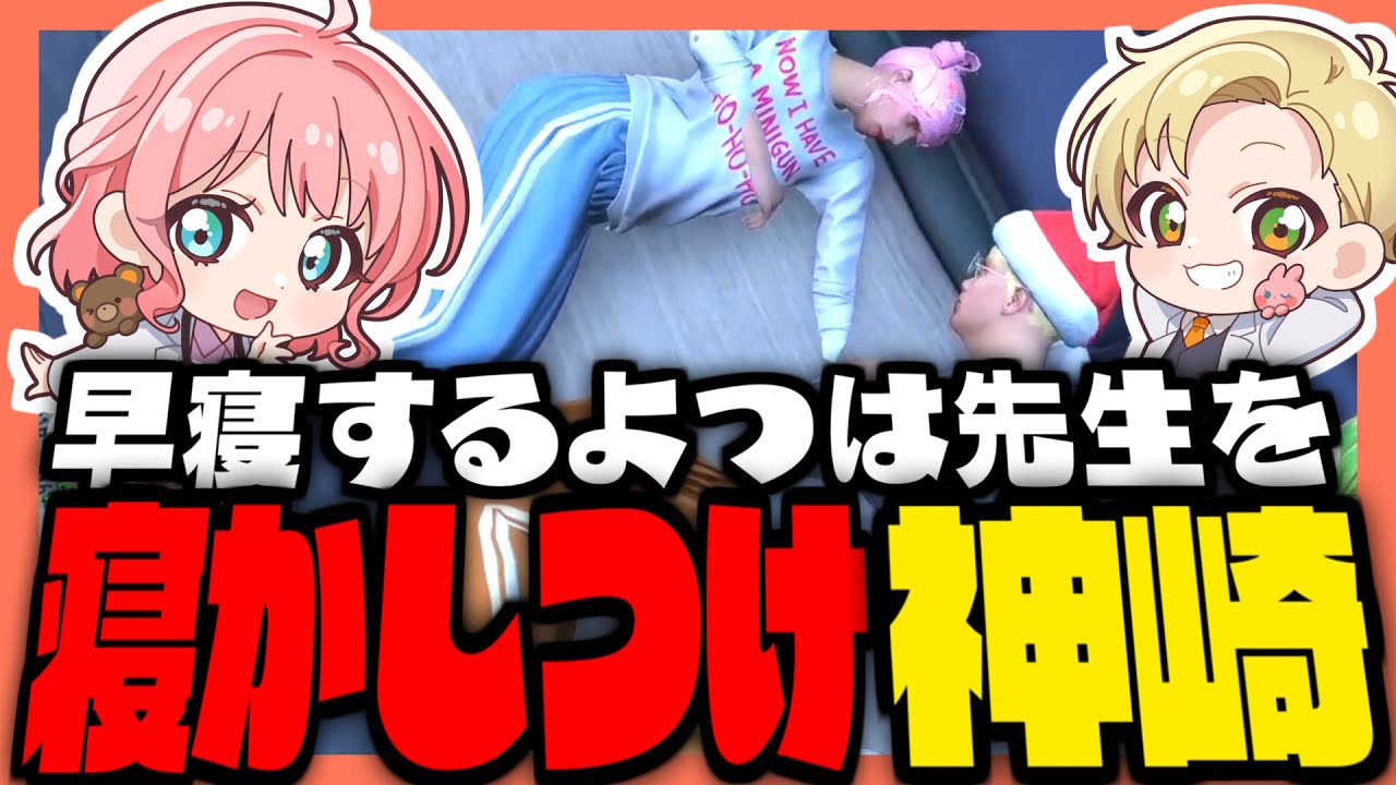 ストグラ】早寝するよつは先生を寝かしつける神崎治【ストグラ救急隊