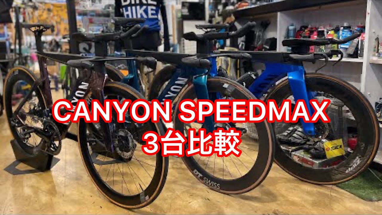 CANYON スピードMAX ワットショップ Outlet | Sale | Discount