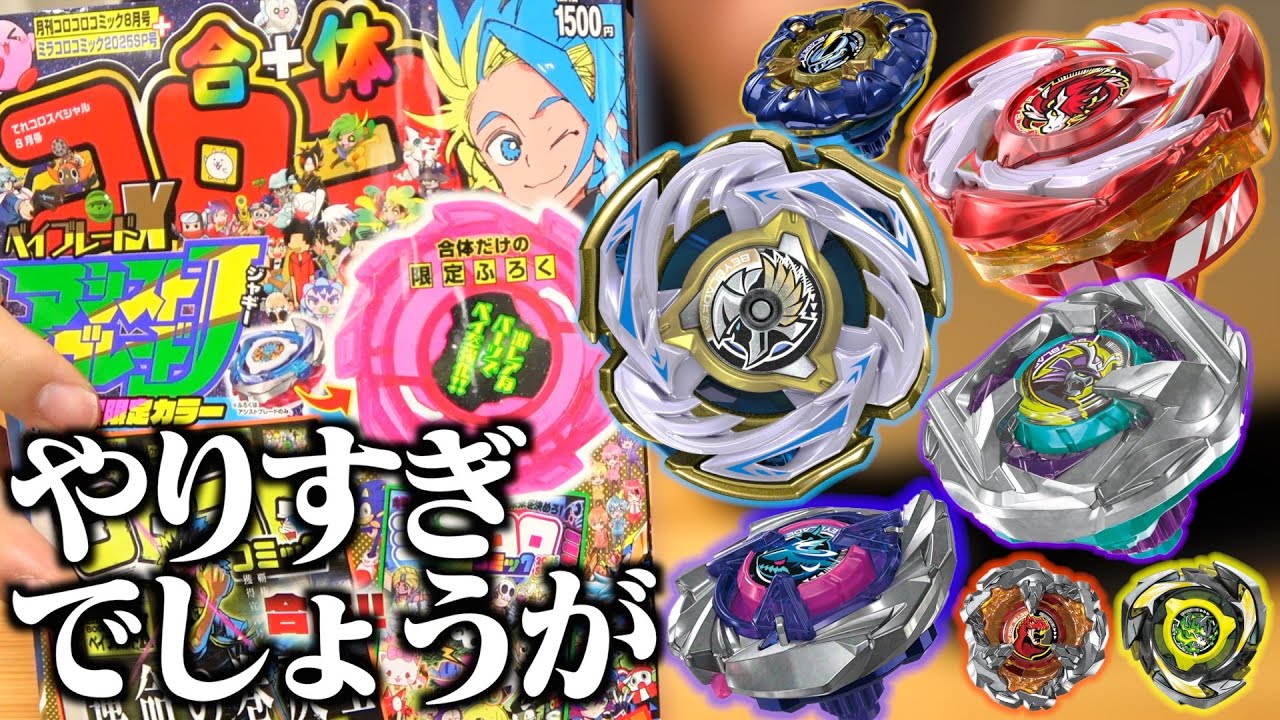 アシストブレードJ(ジャギー) 40個セット 合体コロコロコミック8月号