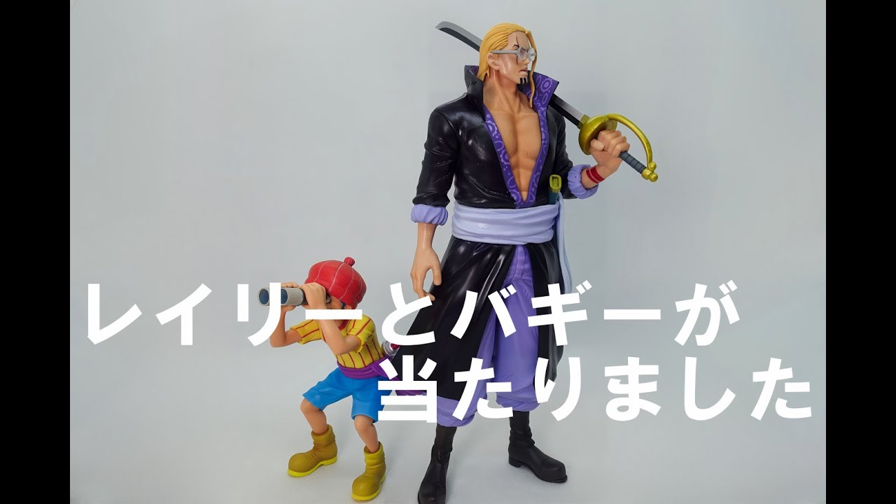 一番くじ】ロジャー海賊団を引いてきました。レイリーの方は特に造形