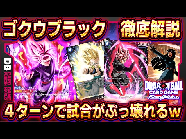 フュージョンワールド ゴクウブラック 構築済みデッキ ほぼ全部