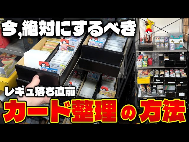 Pokémon Cards] Now's the time to organize your cards! The crazy
