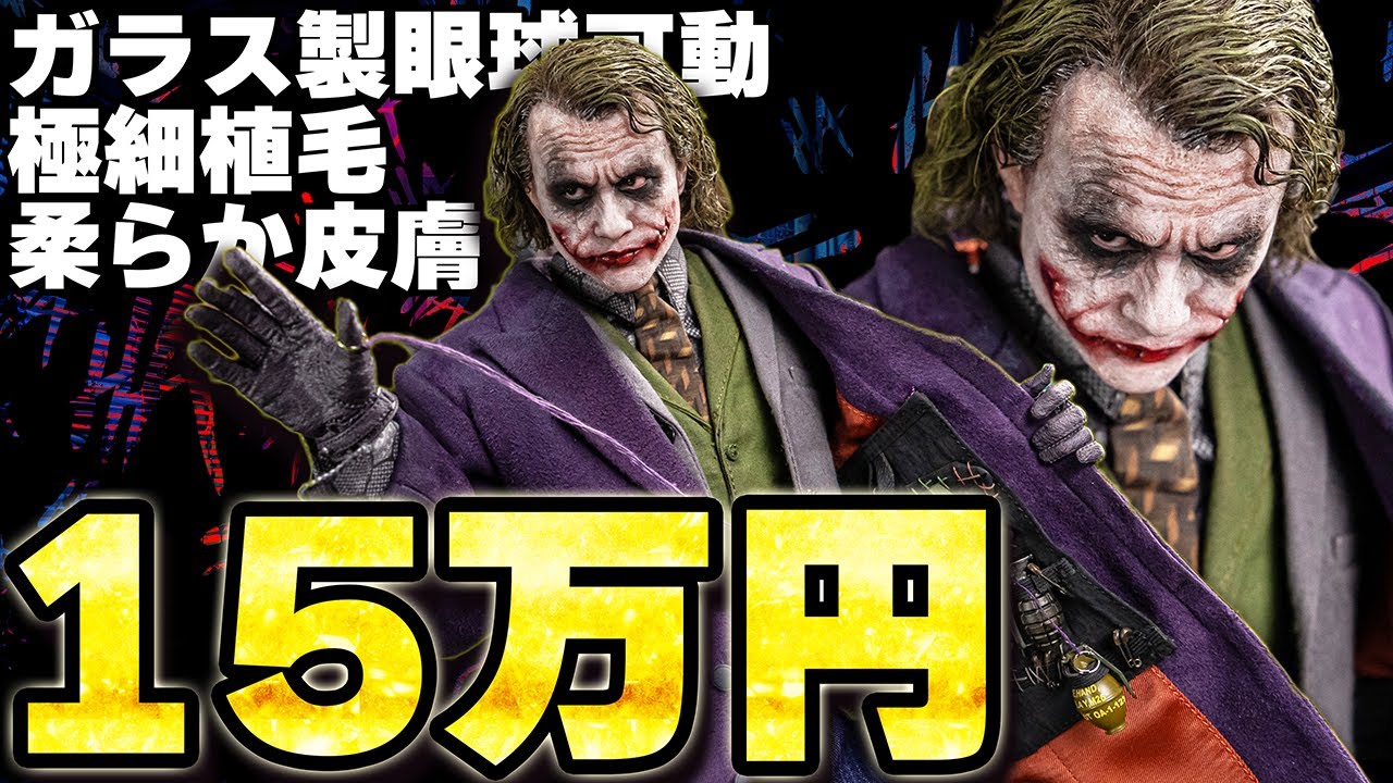 A crazy, next-generation, expensive figure! The JND Joker looks