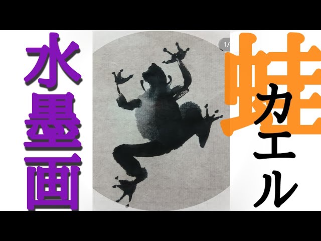 水墨画 猿とカエルの絵 水墨画 猿とカエルの絵 水墨画 猿とカエルの絵