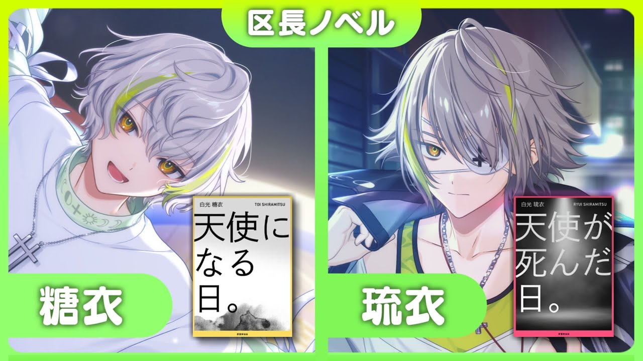 18TRIP】糖衣・琉衣の区長ノベルを読む【エイトリ実況】 - YouTube